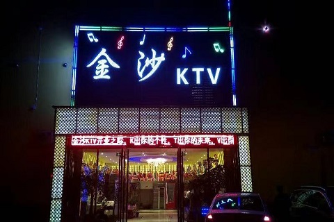 服务到位！长治KTV哪里最好-金沙娱乐KTV消费价格点评